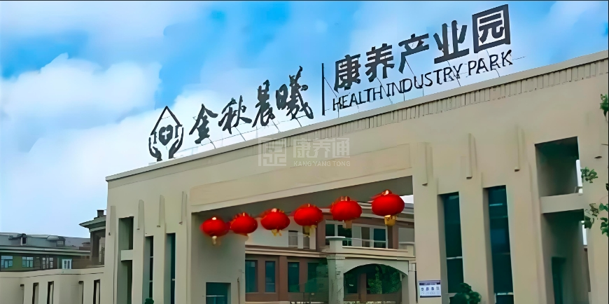 金秋晨曦康养产业园轮播图1