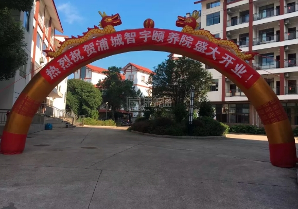 浦城县福利院（智宇颐养院）轮播图1