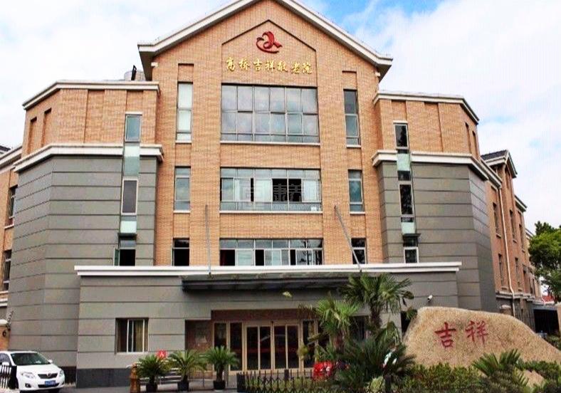 上海浦东新区高桥吉祥敬老院服务项目图3惬意的环境、感受岁月静好