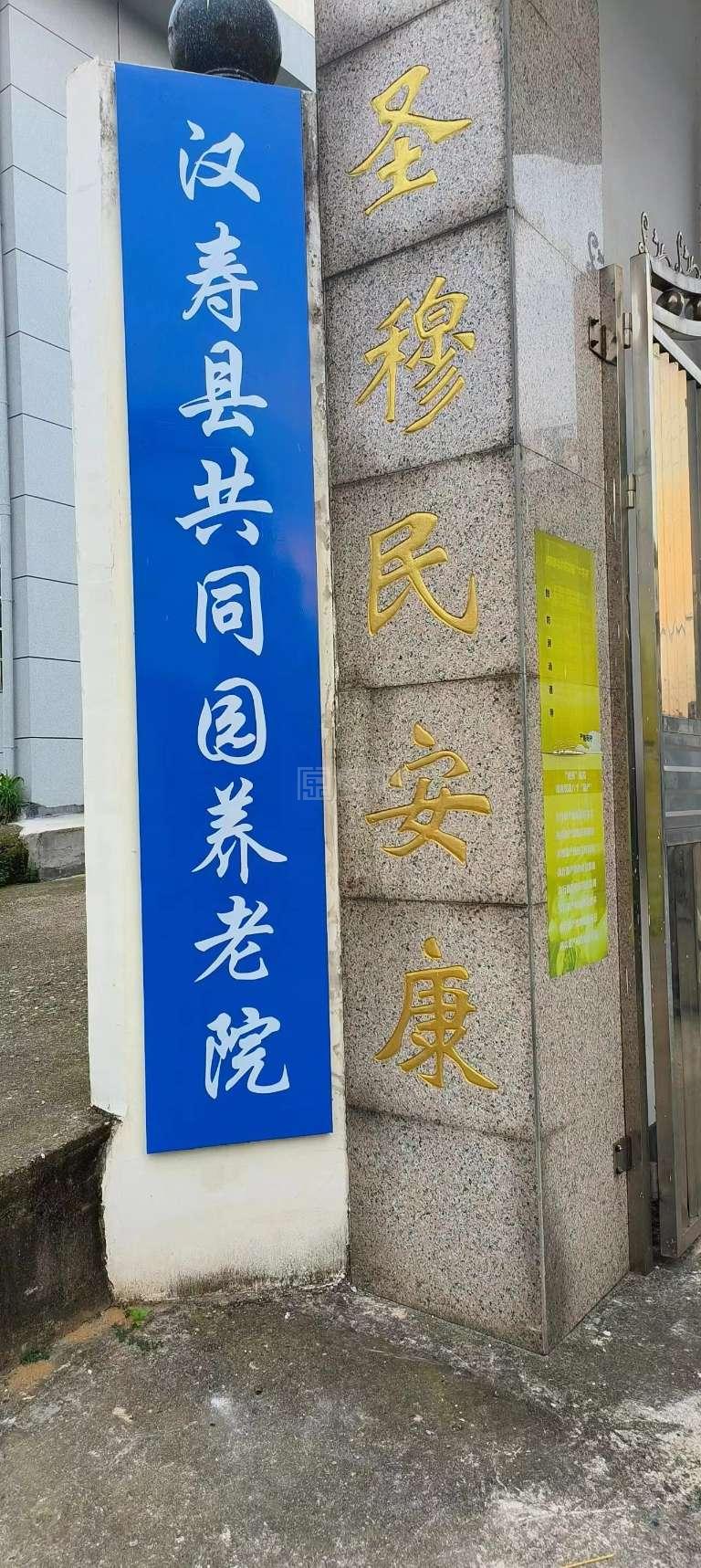 汉寿县共同园养老院环境图-走廊