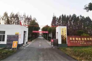肥东县石塘镇养老服务中心机构封面
