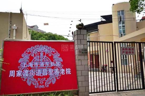 上海市浦东新区周家渡街道昌里养老院关于我们-轮播图1
