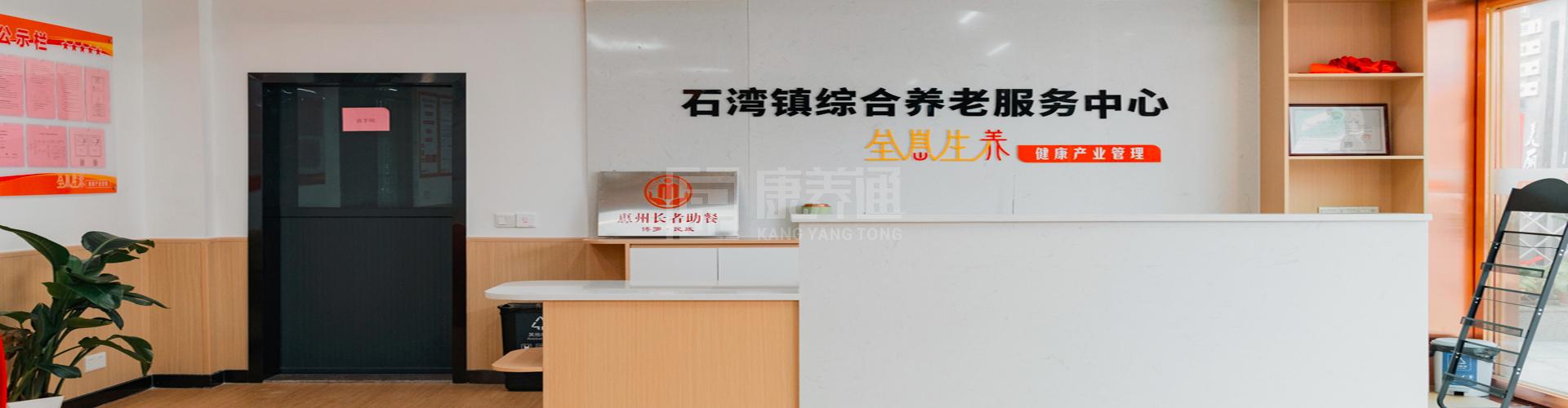 石湾镇综合养老服务中心轮播图2