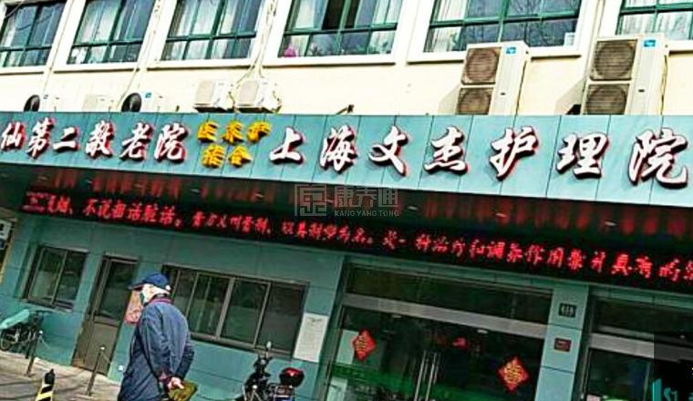 上海长宁区逸仙第二敬老院服务项目图5为长者生命健康保驾护航