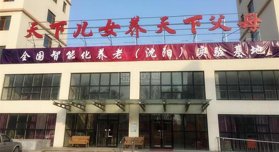 沈阳市养老服务中心关于我们-轮播图2