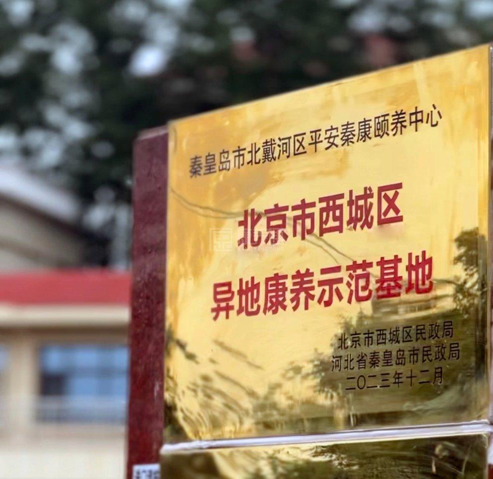 平安秦康颐养中心关于我们-轮播图1