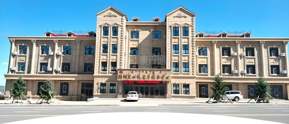 满洲里心悦老年服务中心轮播图1