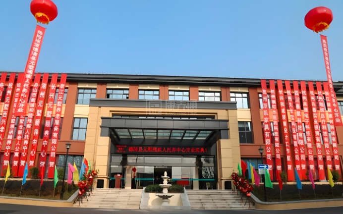 德清县元墅颐养中心轮播图1