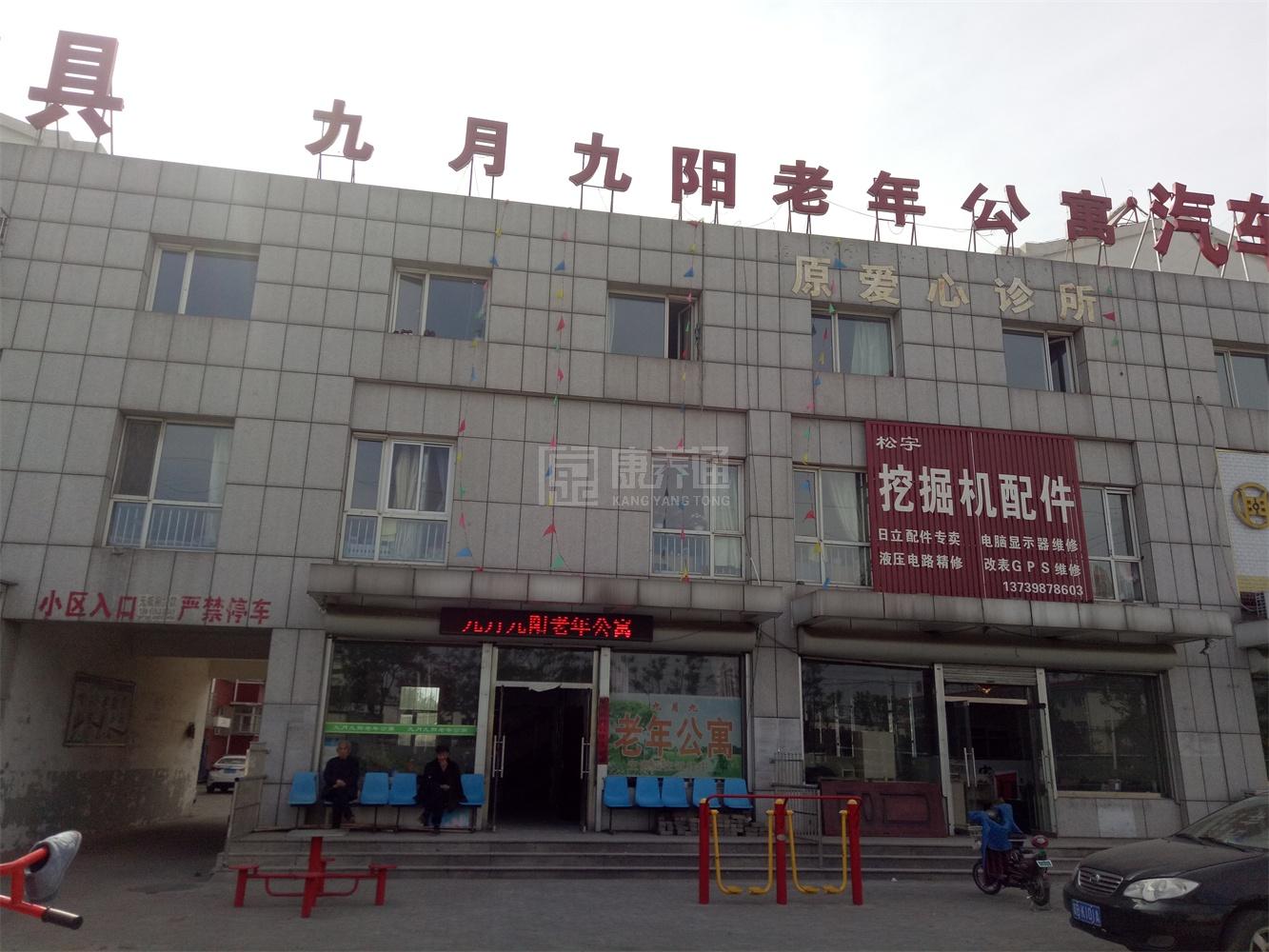 迁安市九月九老年公寓关于我们-轮播图1