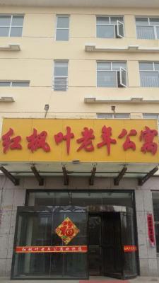张北县红枫叶老年公寓机构封面
