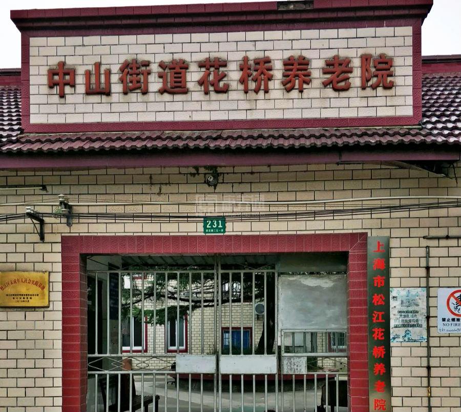上海市松江花桥养老院环境图-餐台