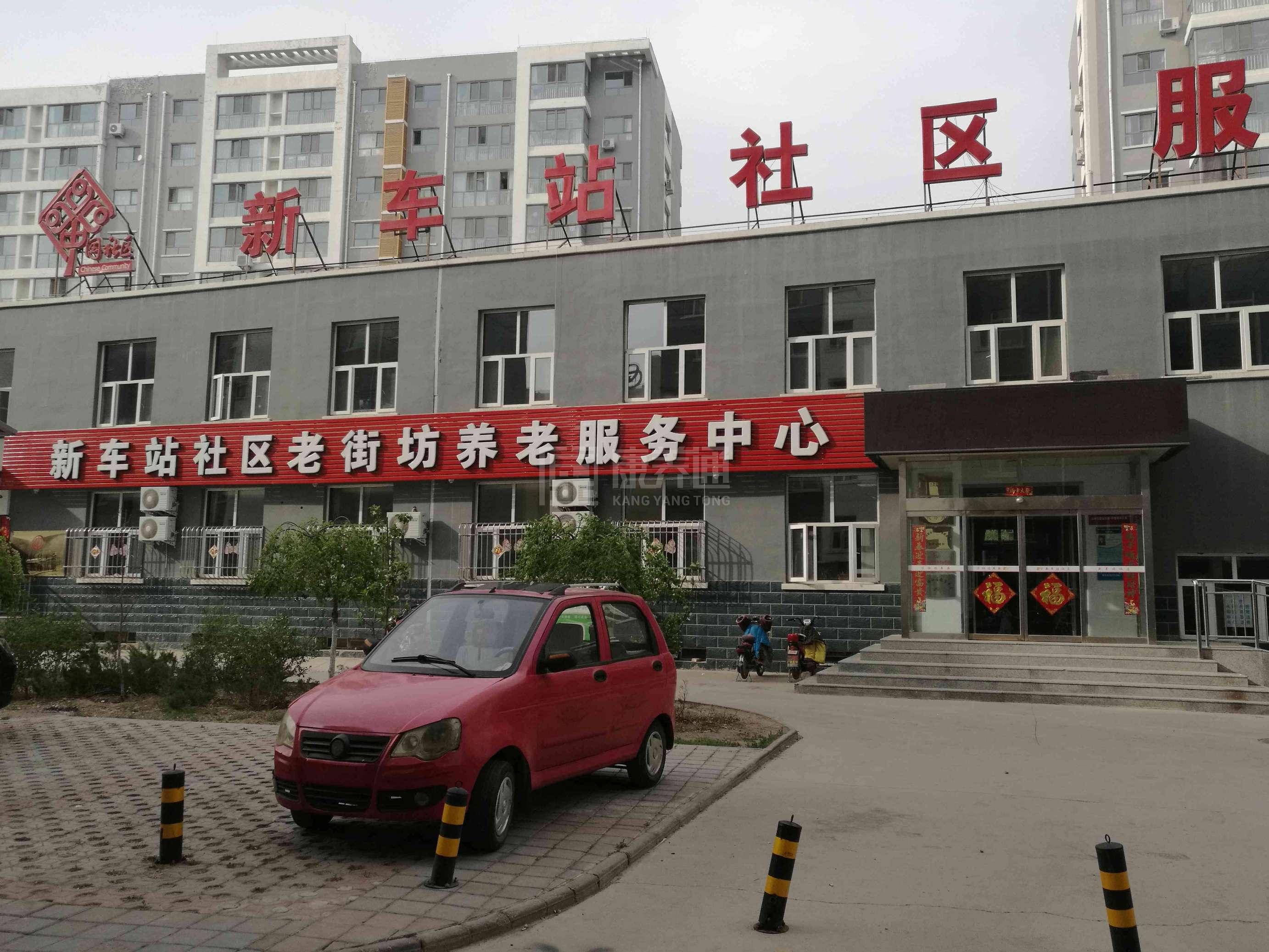 新车站社区老街坊养老服务中心关于我们-轮播图1