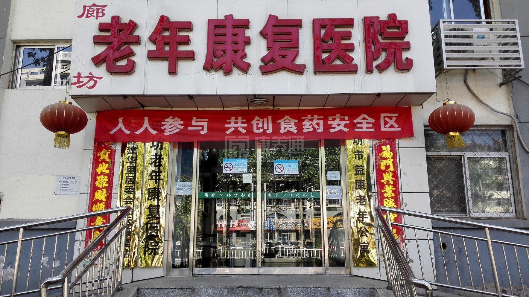 廊坊市益康老年公寓环境图-床位