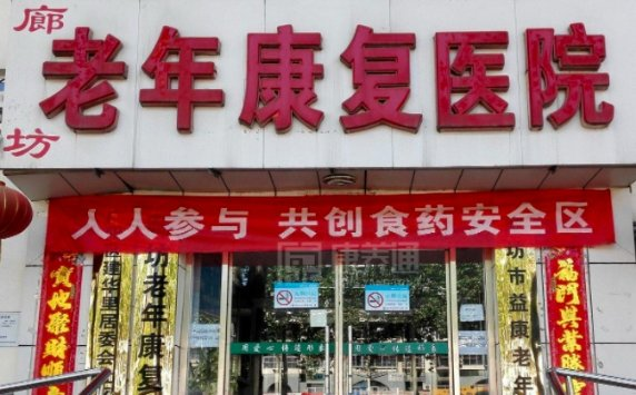 河北廊坊养老院价格一览表(2024年)新闻封面