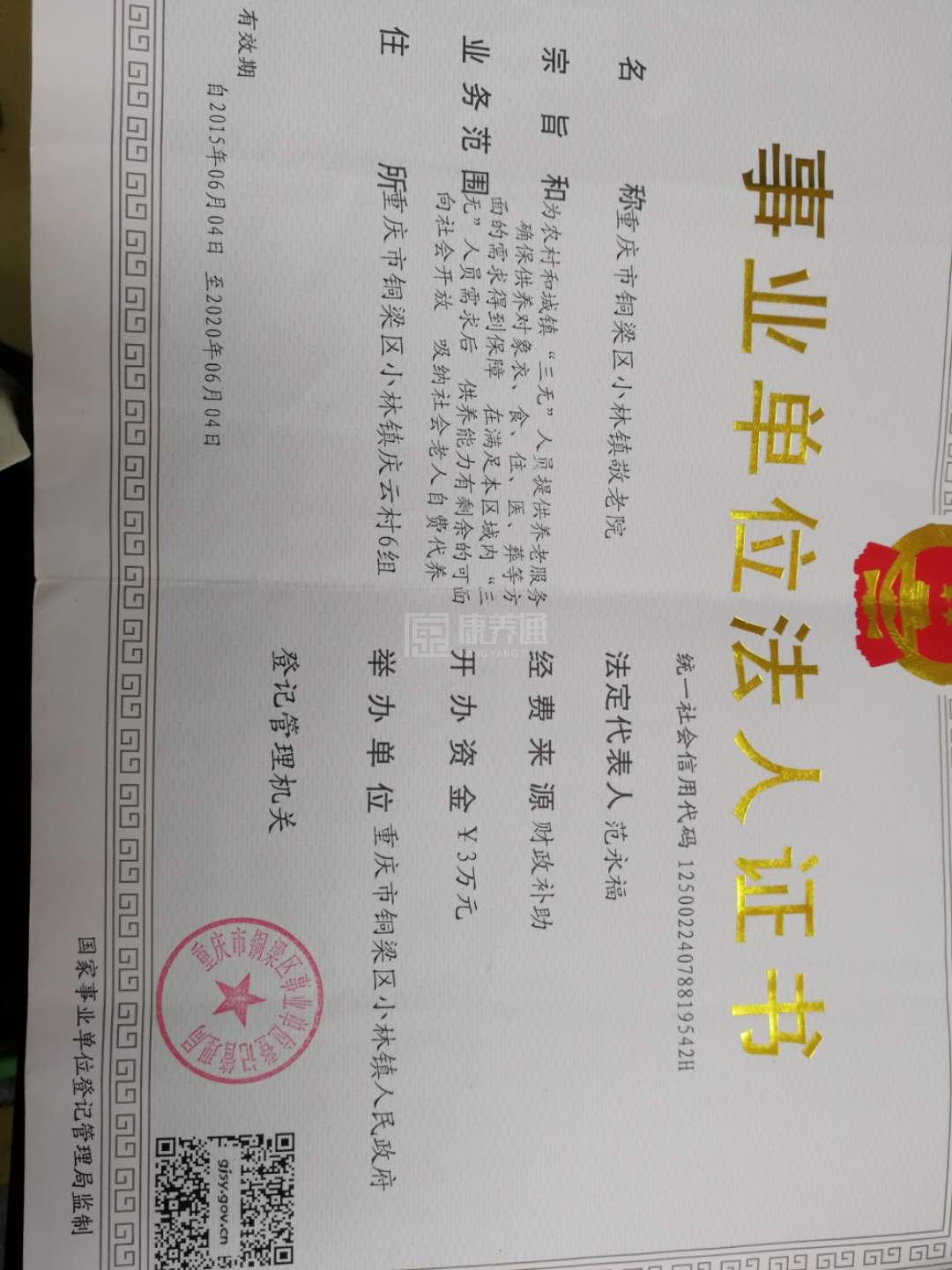重庆市铜梁区小林镇敬老院环境图-休息区