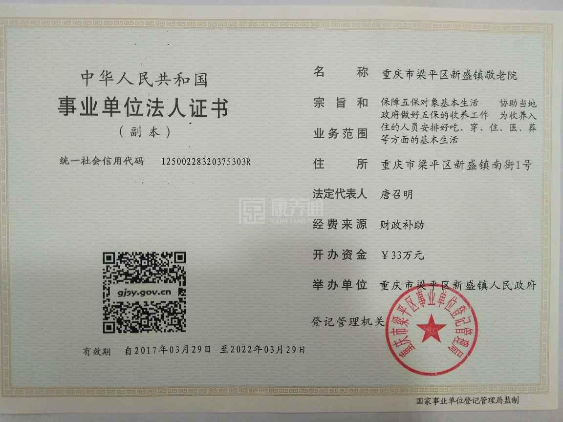 重庆市梁平区新盛镇敬老院关于我们-轮播图2