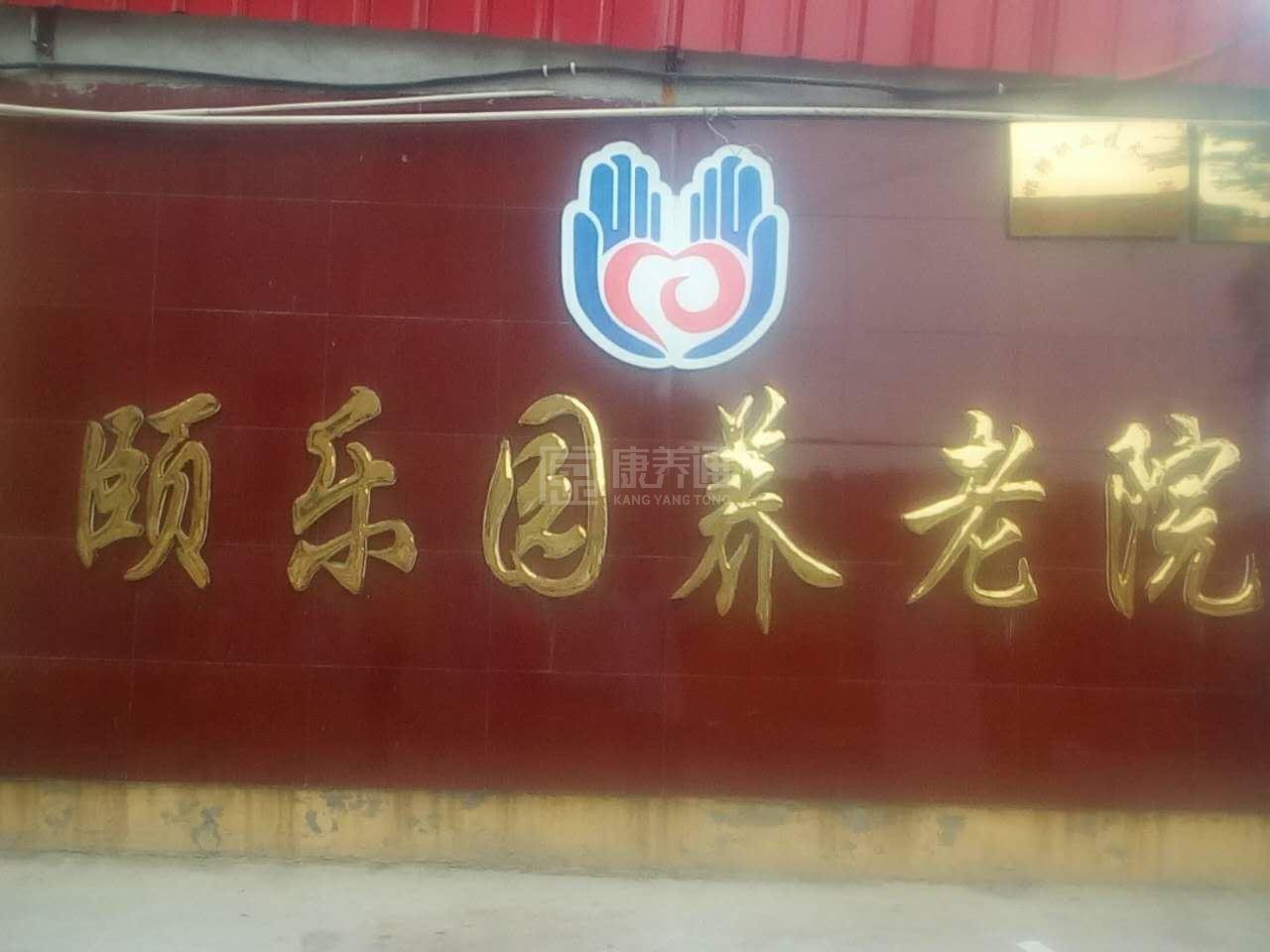 邯郸市颐乐园养老院环境图-床位