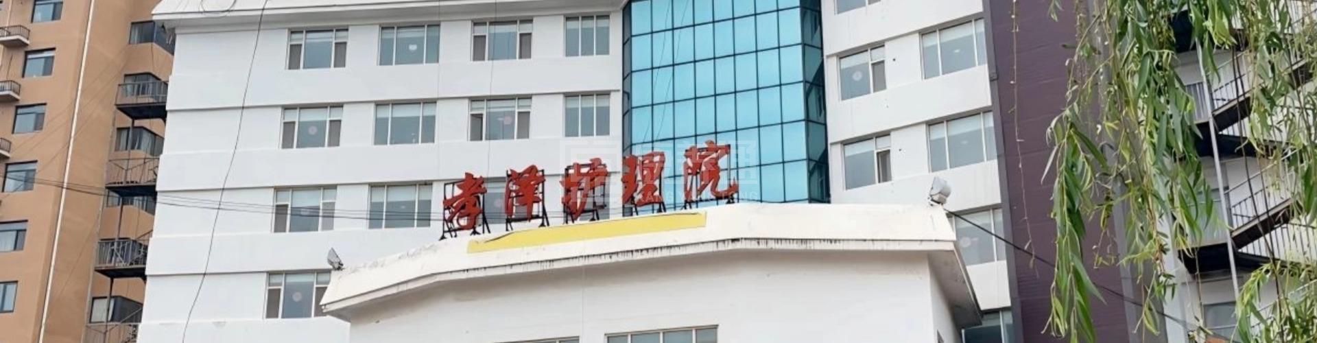 菏泽市牡丹区孝泽养老院轮播图1