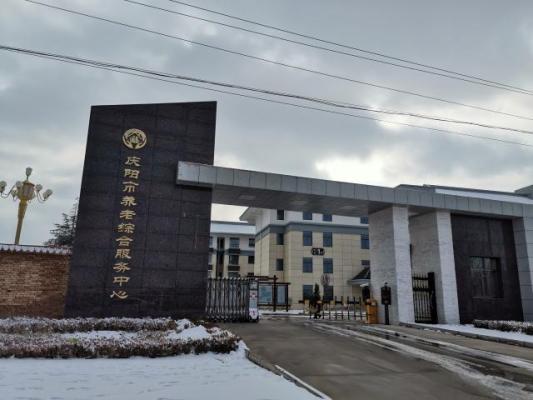 庆阳市养老综合服务中心机构封面