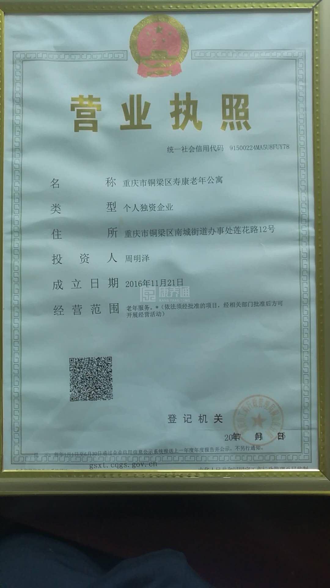 重庆市铜梁区寿康老年公寓关于我们-轮播图2