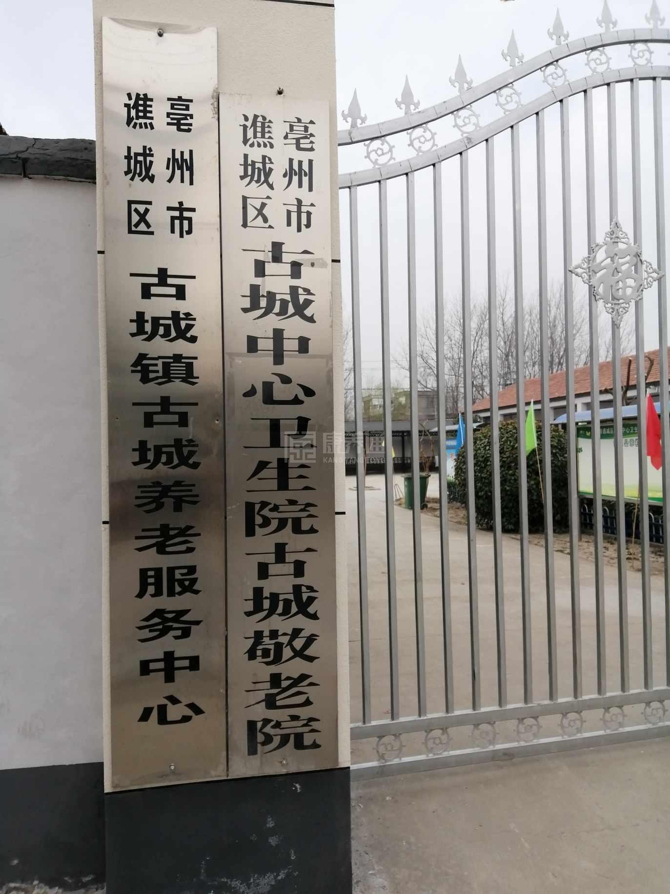 亳州市谯城区古城镇养老服务中心关于我们-轮播图2