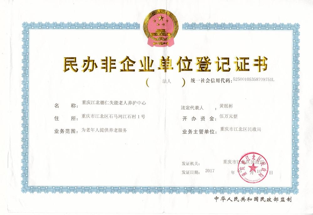 重庆江北德仁失能老人养护中心服务项目图6让长者体面而尊严地生活