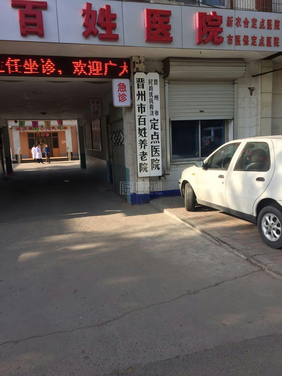 晋州市百姓养老院环境图-床位