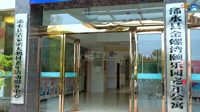 浠水县金螺湾颐乐园老年公寓轮播图1
