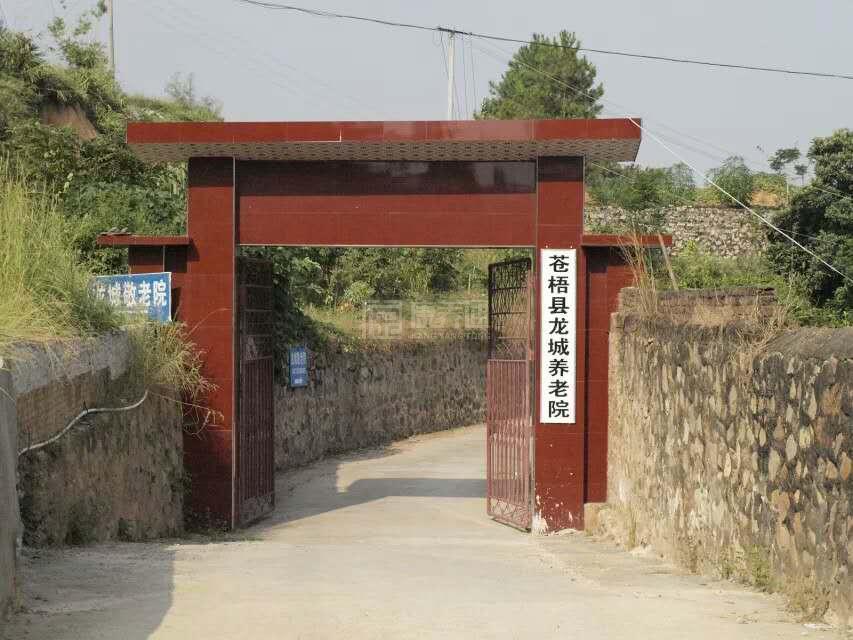 苍梧县龙城养老院关于我们-轮播图1
